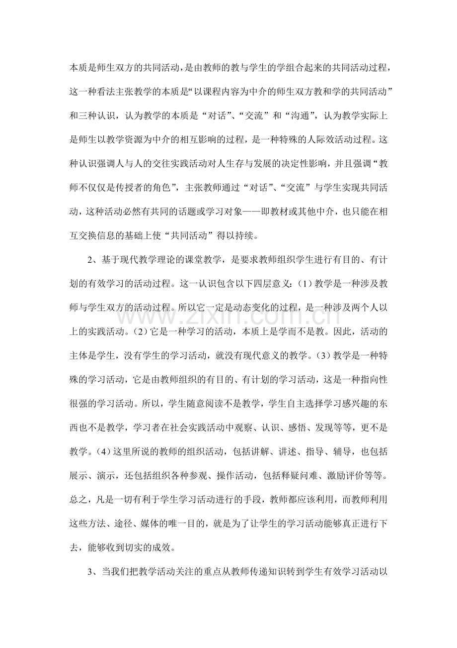 新课程理念下如何上好一堂数学课.doc_第2页