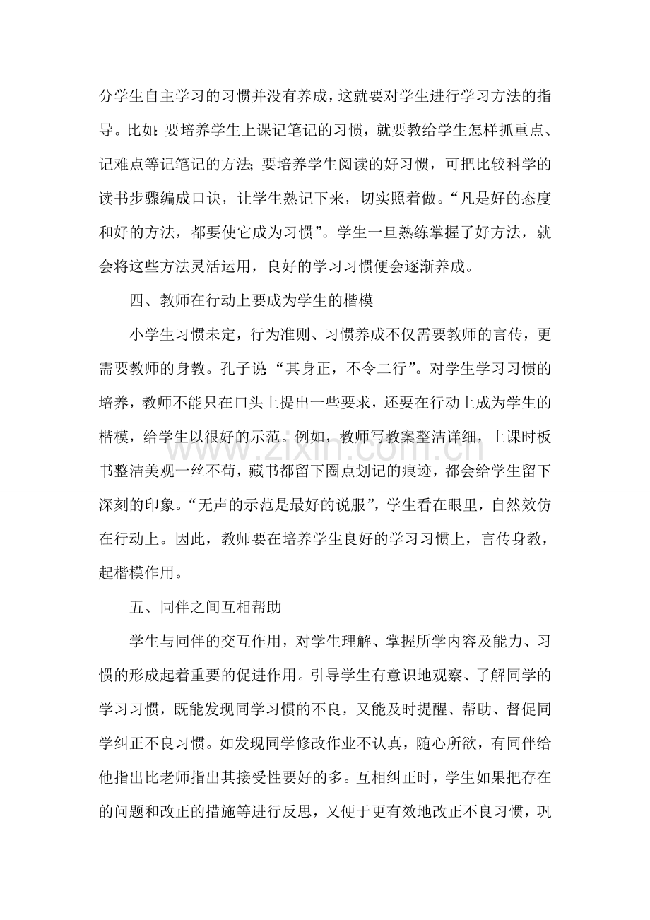 浅谈如何培养小学生良好的学习习惯.doc_第2页