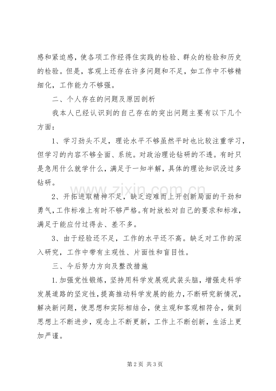 个人对照检查及发言材料提纲(国企).docx_第2页