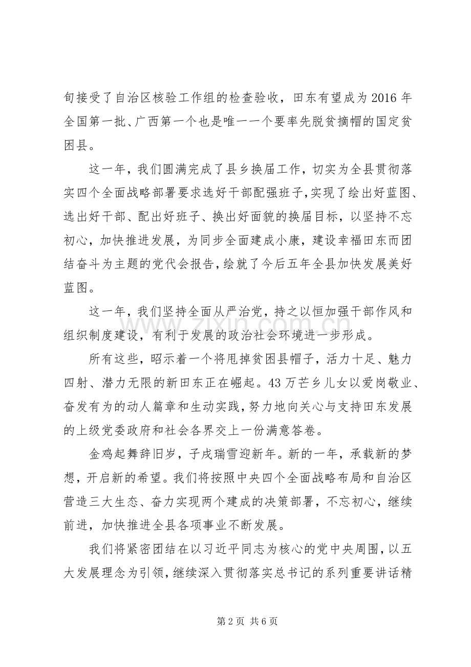 20XX年单位领导新年演讲致辞三篇.docx_第2页