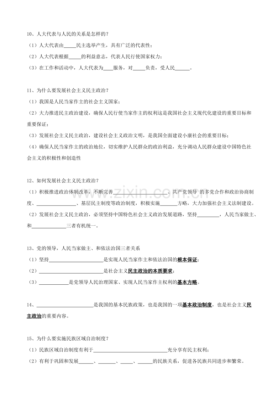 第九课发展人民民主学生.doc_第2页