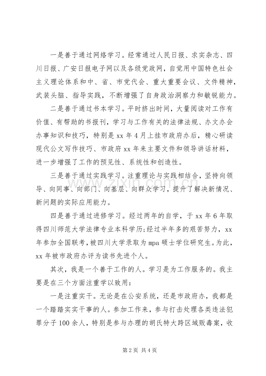 机关科级职务竞聘上岗演讲稿（二）.docx_第2页