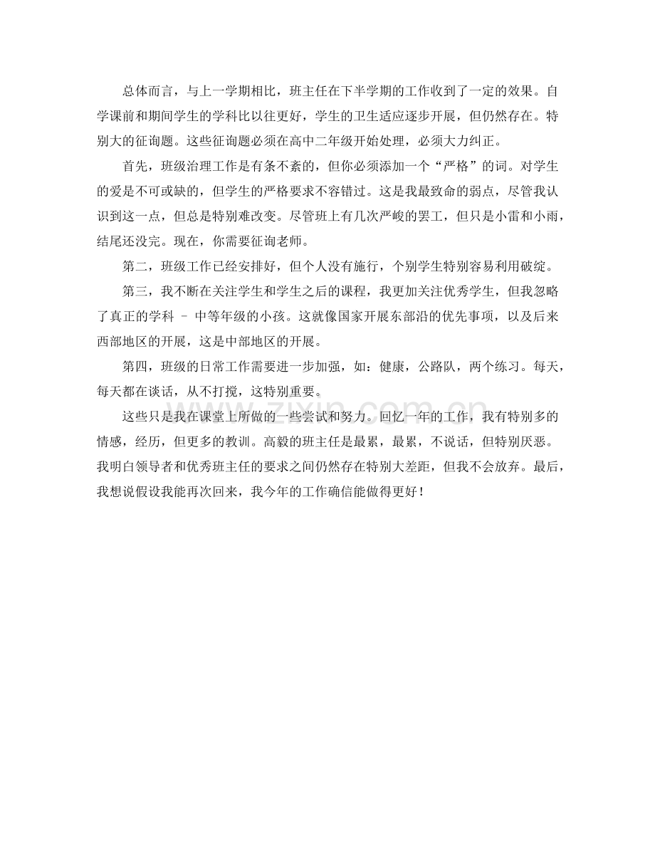 菜鸟班主任的工作参考总结（通用）.doc_第2页