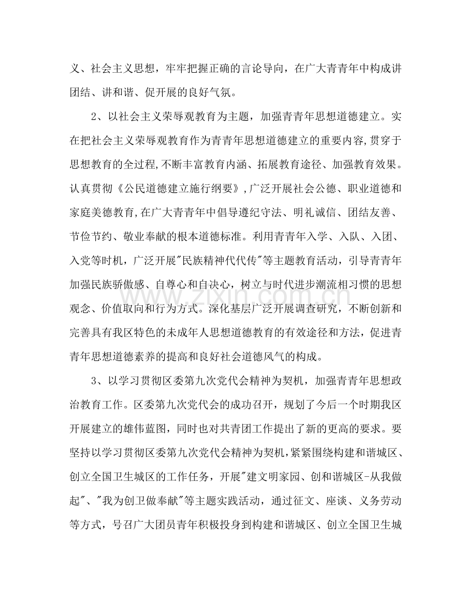 区团委工作参考计划.doc_第2页
