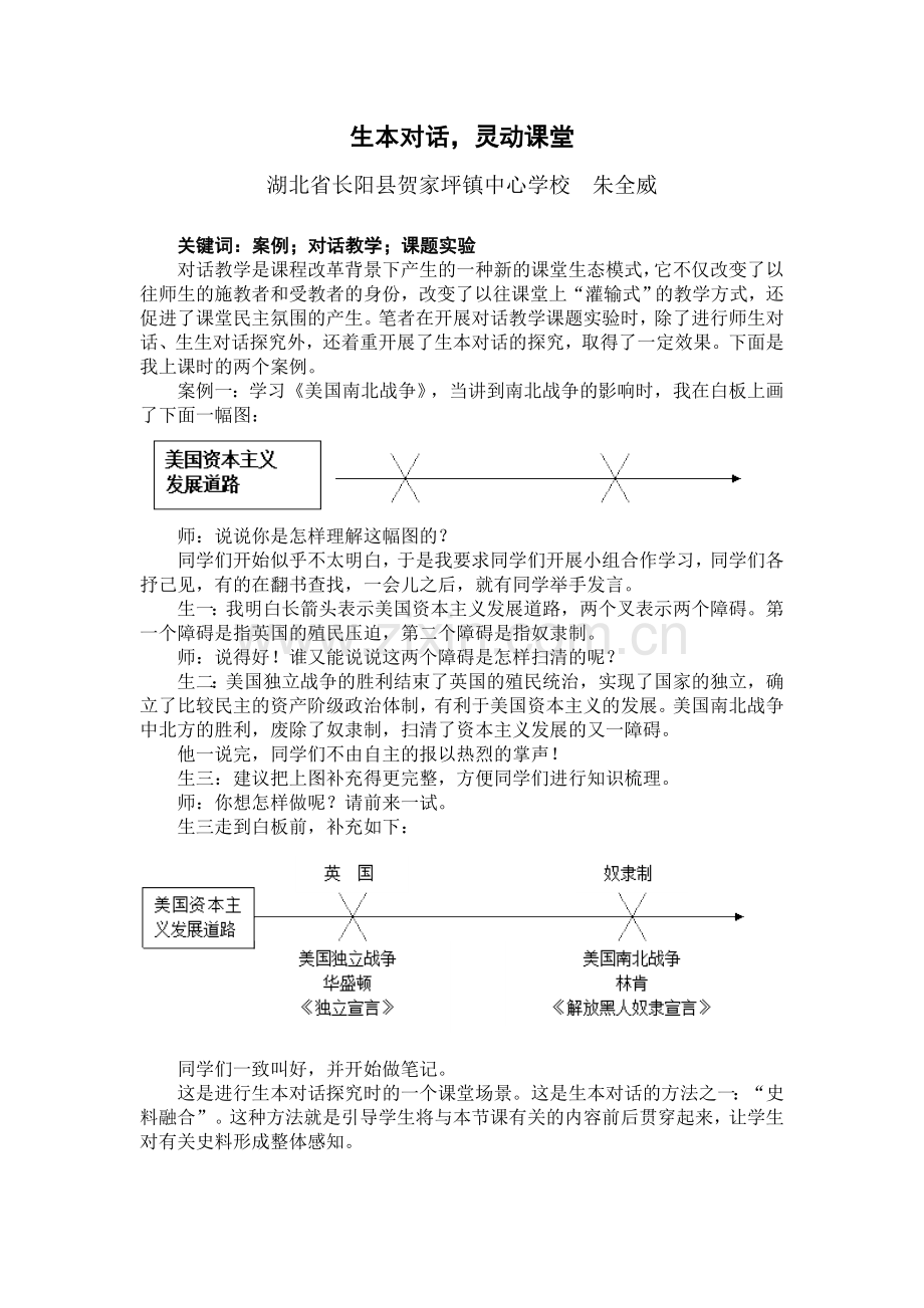 生本对话灵动课堂.doc_第1页