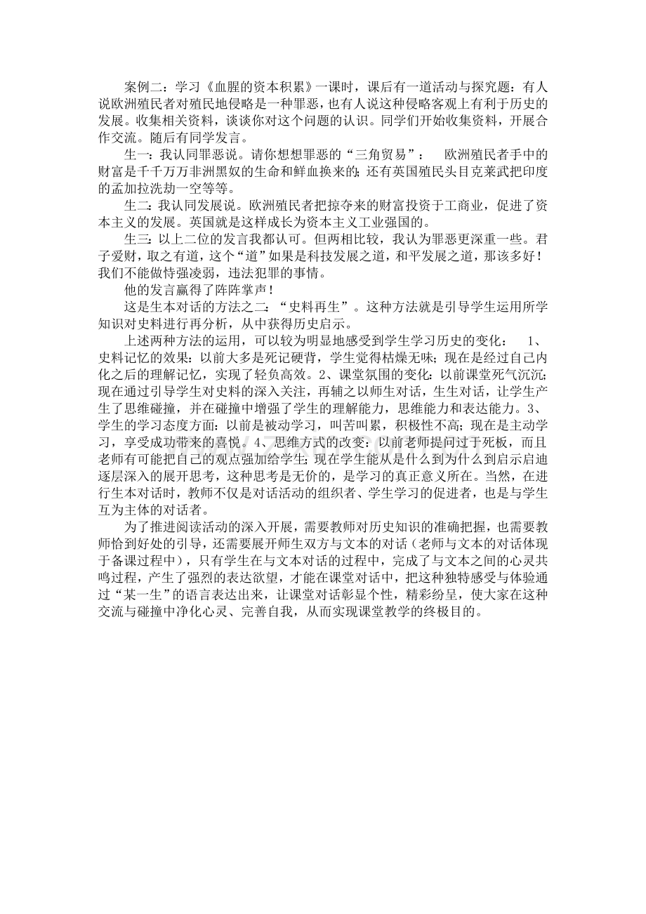 生本对话灵动课堂.doc_第2页