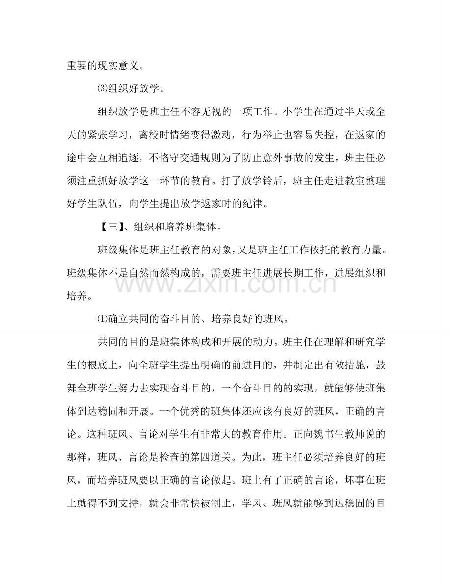 小学班主任德育参考计划.doc_第2页
