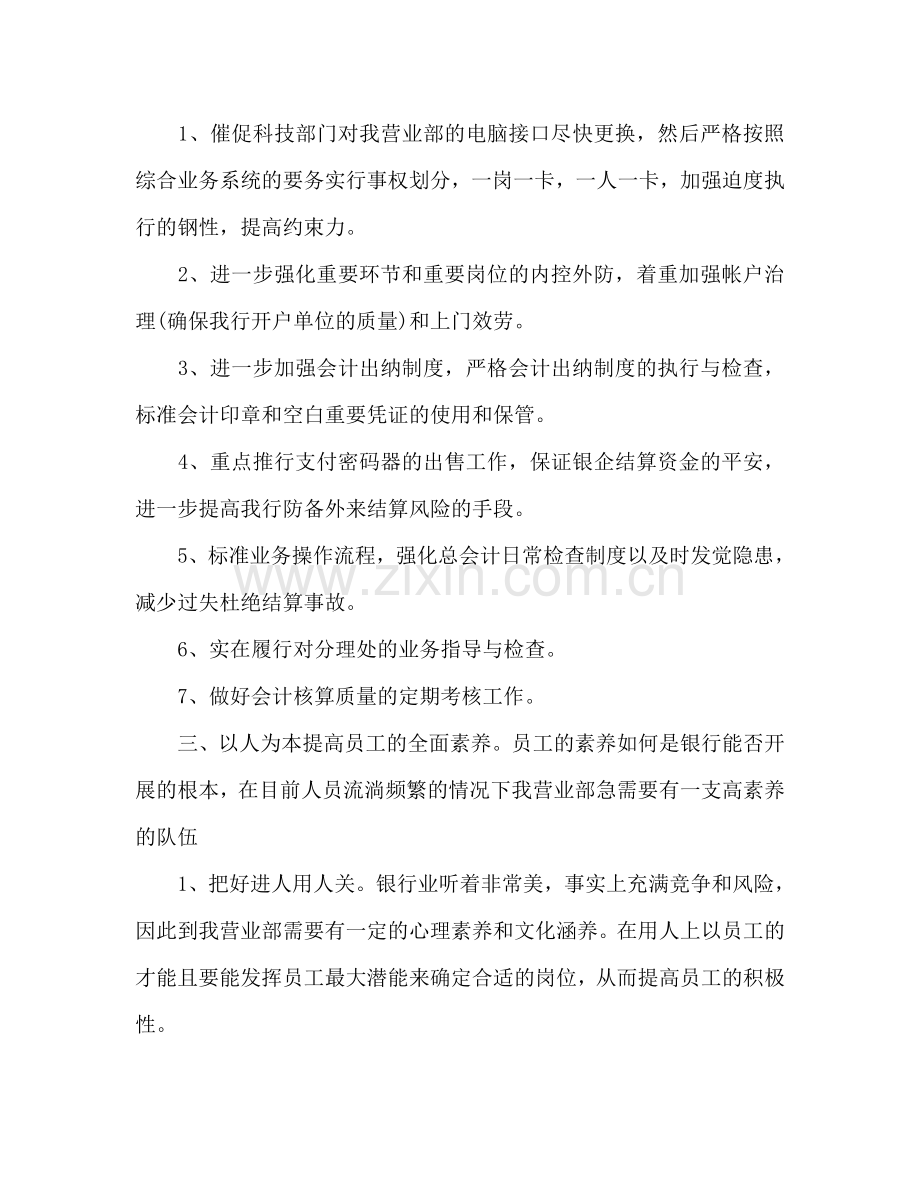 银行工会2024年工作参考计划范文.doc_第2页