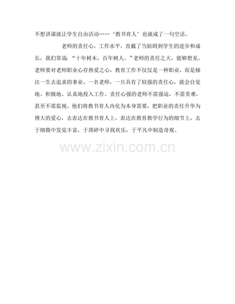 教师个人参考计划总结争做有责任心的教师.doc_第2页