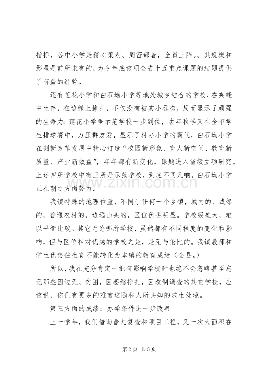 在预备役集训会上的发言.docx_第2页