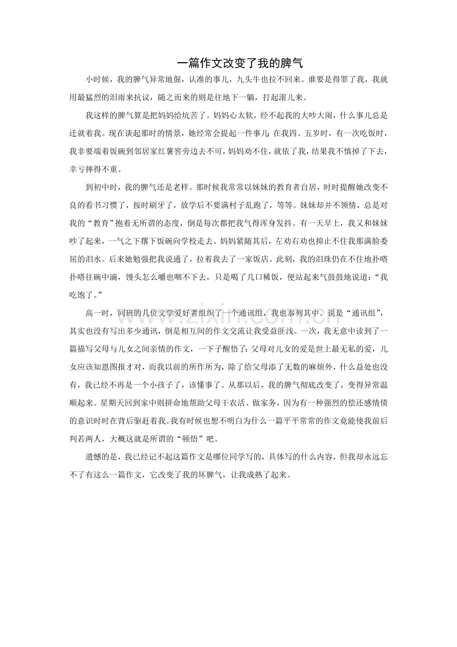 那次他改变了我.doc_第1页
