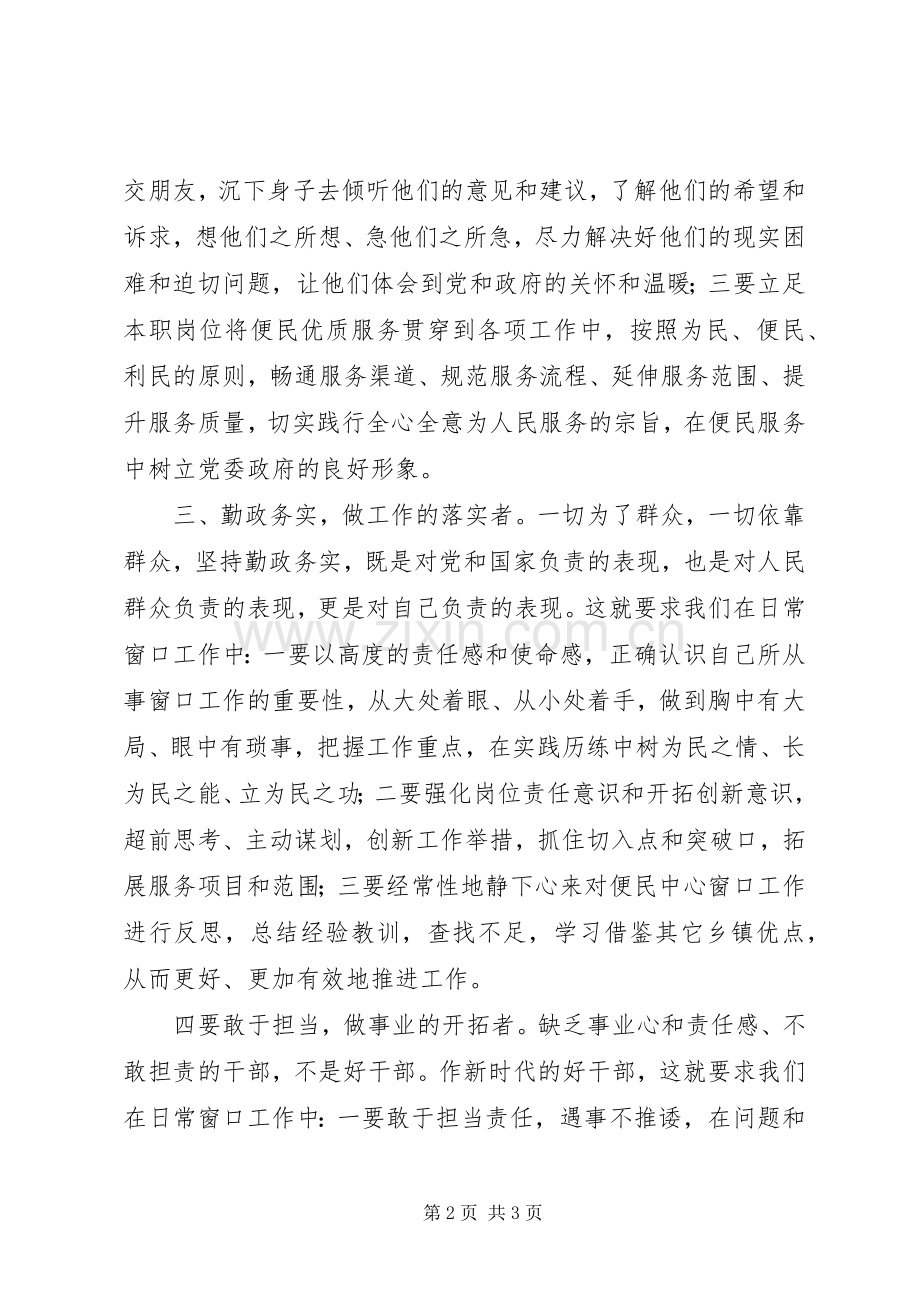 争当五好干部交流发言材料提纲.docx_第2页