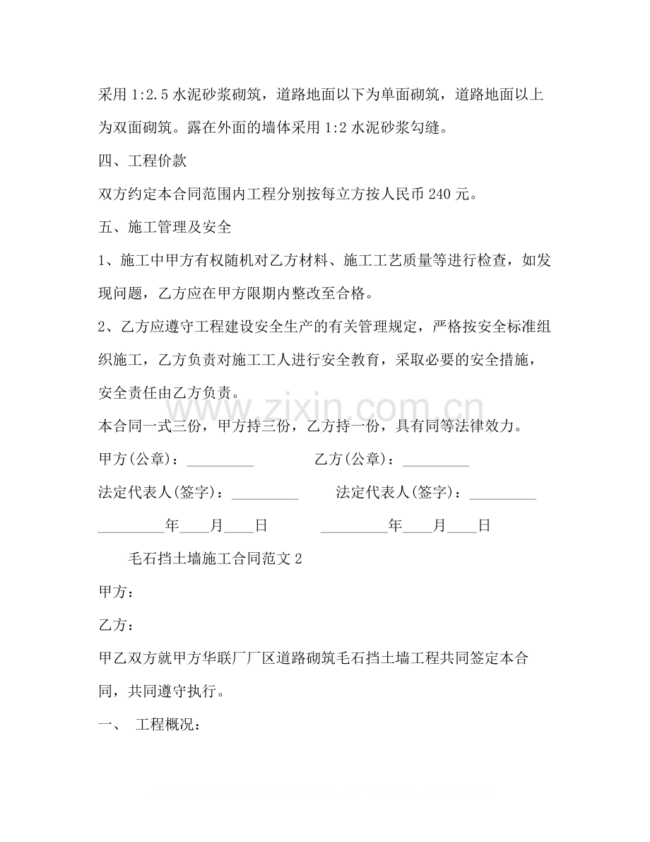 毛石挡土墙施工合同.docx_第2页