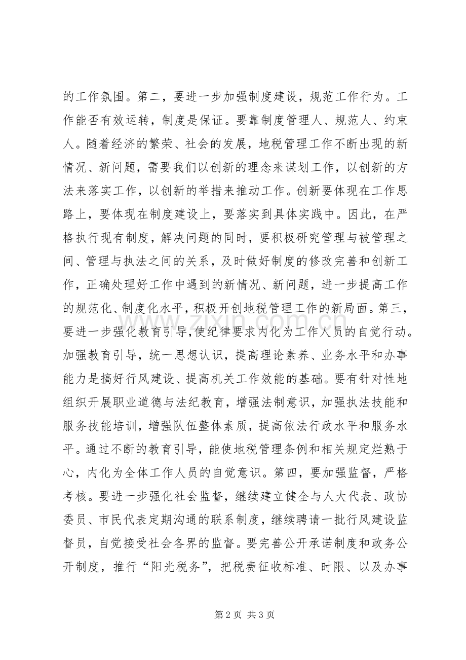 在地税局行政效能监察及行风评议座谈会的讲话.docx_第2页