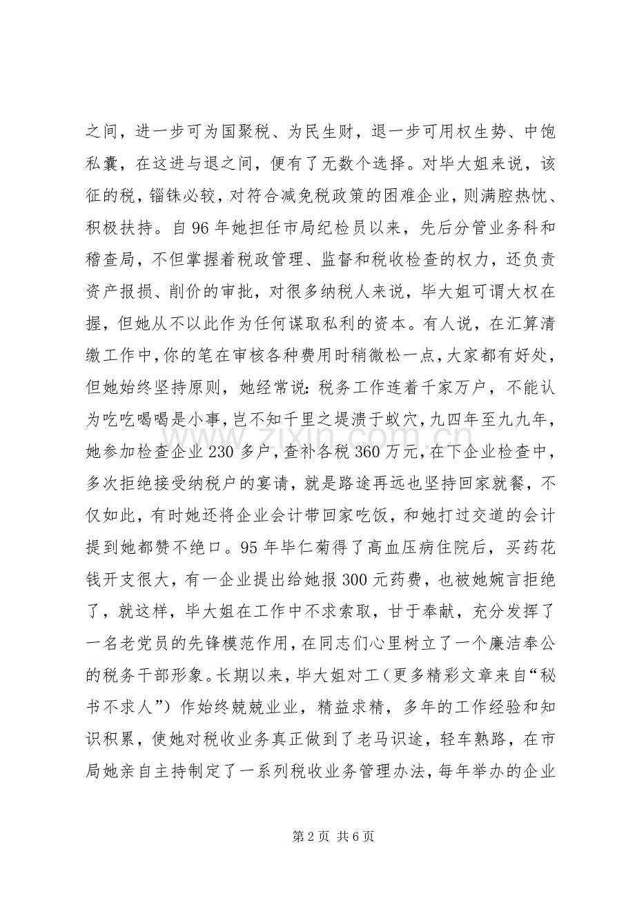 铸造税魂—税务工作演讲稿范文.docx_第2页
