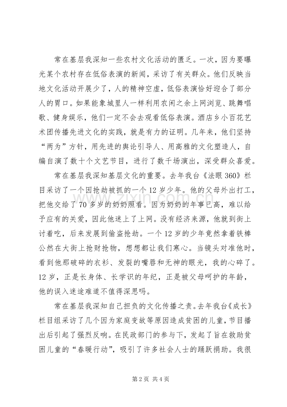十七届六中全会演演讲稿范文勇当传播基层先进文化践行者.docx_第2页