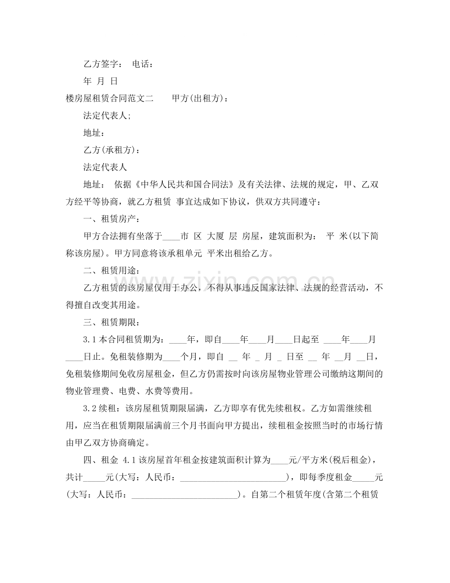楼房屋租赁合同.docx_第2页