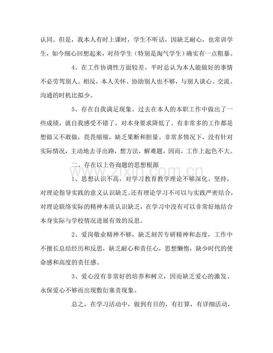 教师个人参考计划总结教师个人学习参考计划.doc_第2页