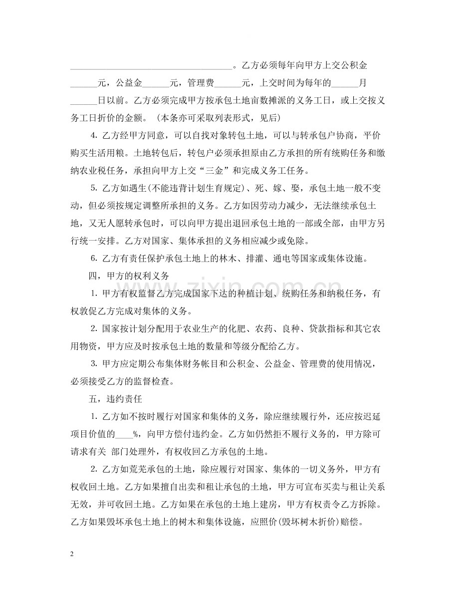 承包地合同范本.docx_第2页