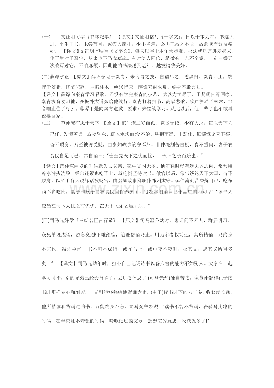 文言文形式的名人轶事.doc_第1页