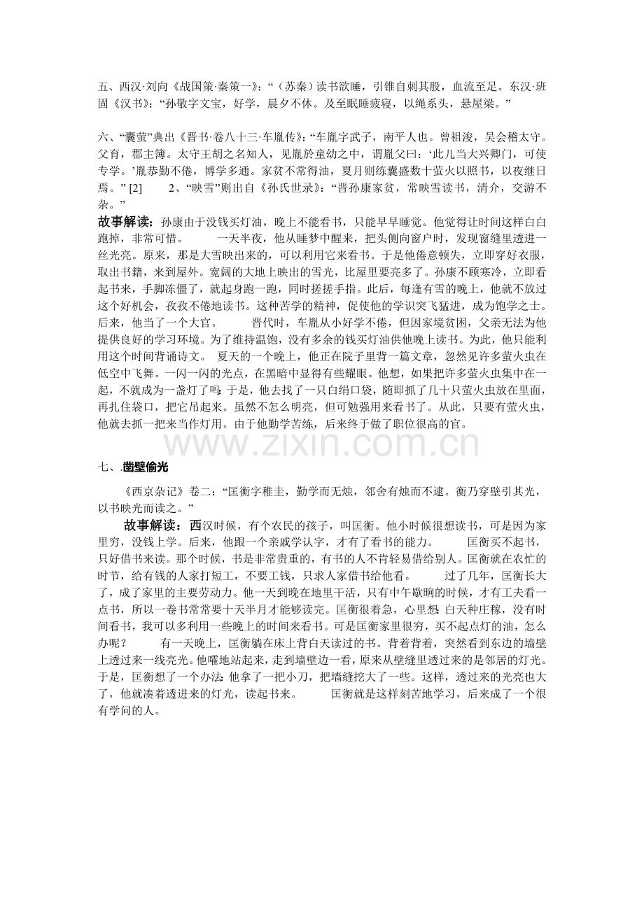 文言文形式的名人轶事.doc_第2页