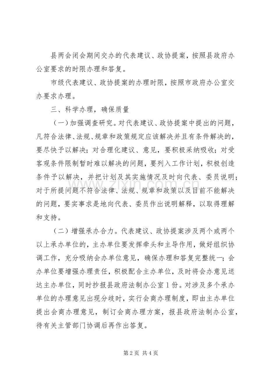 政协提案办理工作实施方案 .docx_第2页