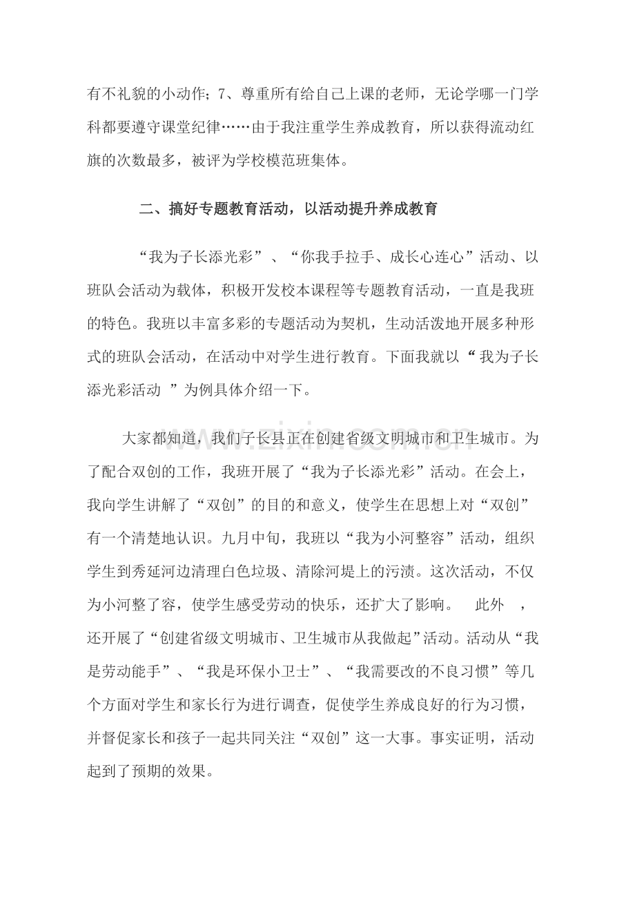发挥育人作用增强德育实效.doc_第2页