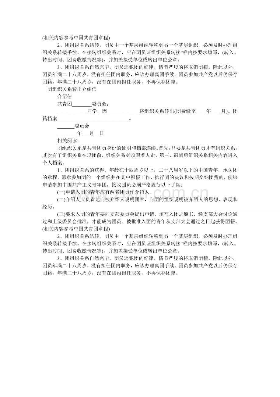 2024团组织关系介绍信3篇.doc_第2页