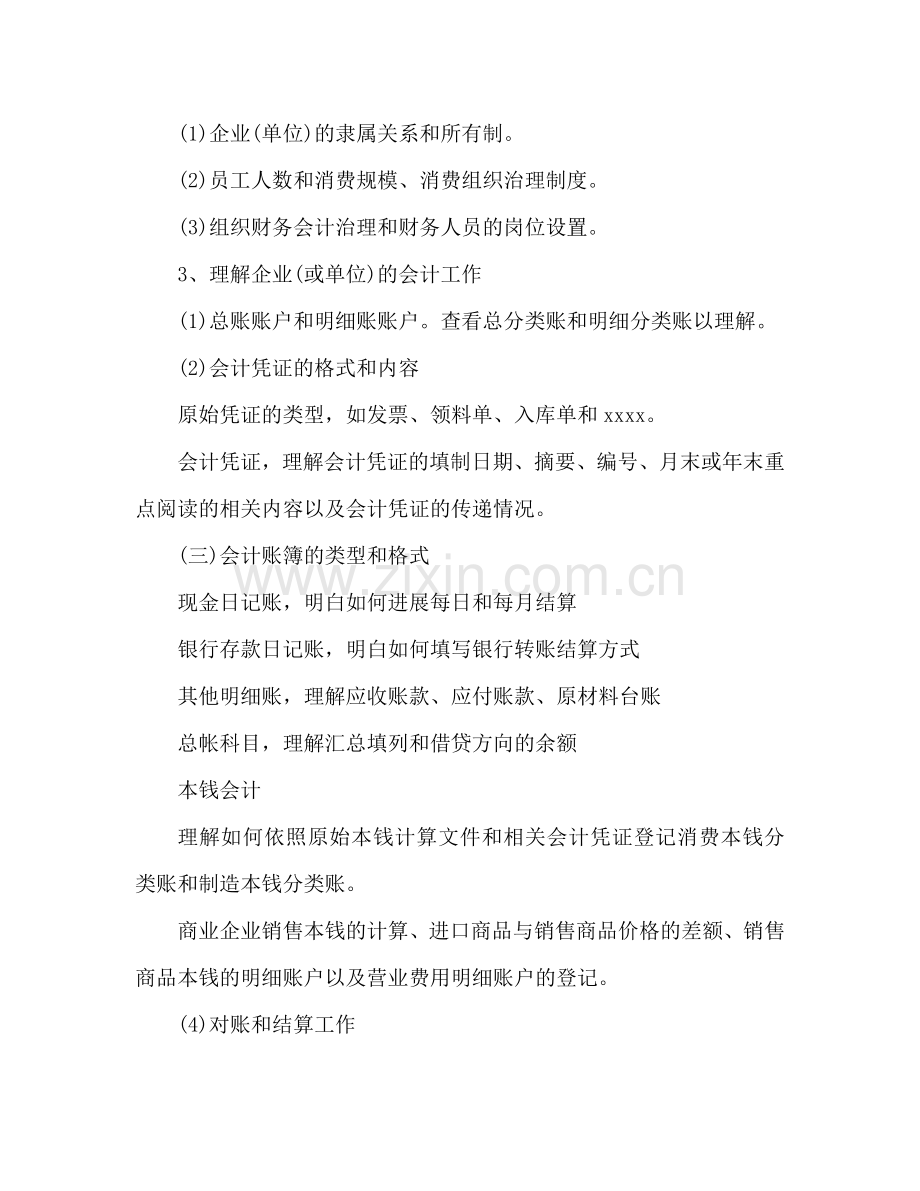 会计实习生试用期工作参考计划.doc_第2页