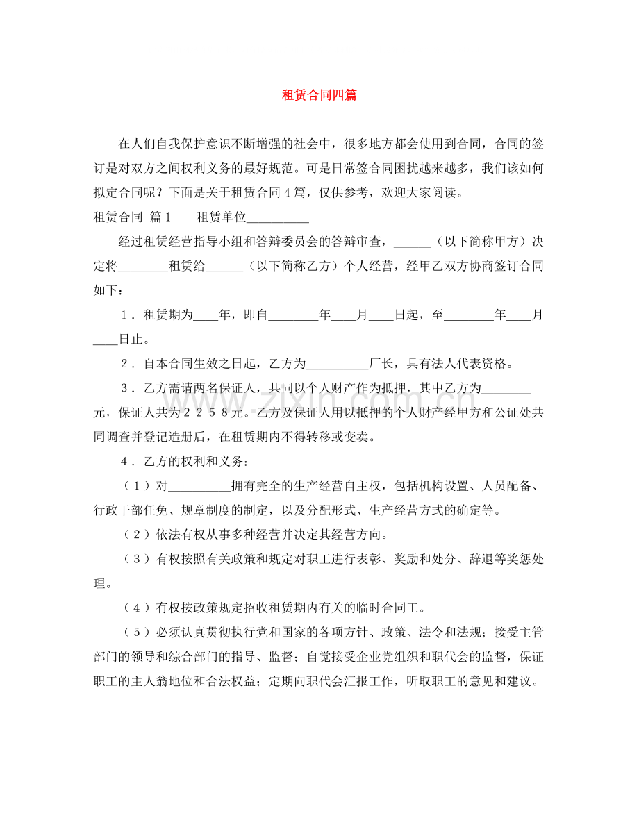 租赁合同四篇5.docx_第1页