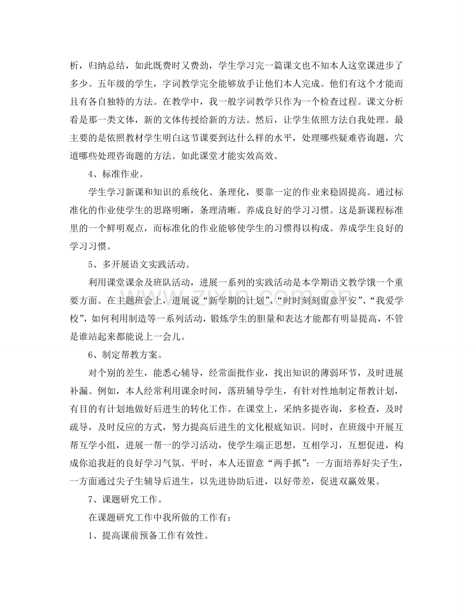 教师年度考核个人参考总结模板（通用）.doc_第2页