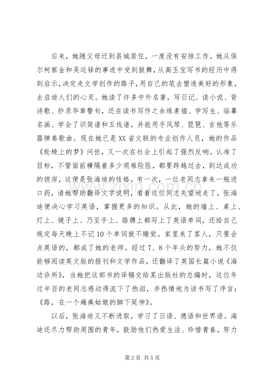 关于张海迪的演讲稿3篇.docx_第2页