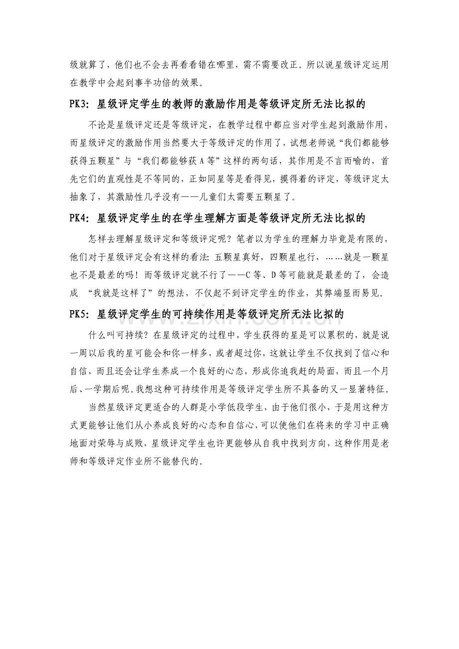 星级作业vs等级作业.doc_第2页