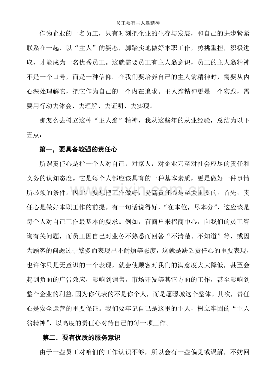 员工要有主人翁精神.doc_第2页