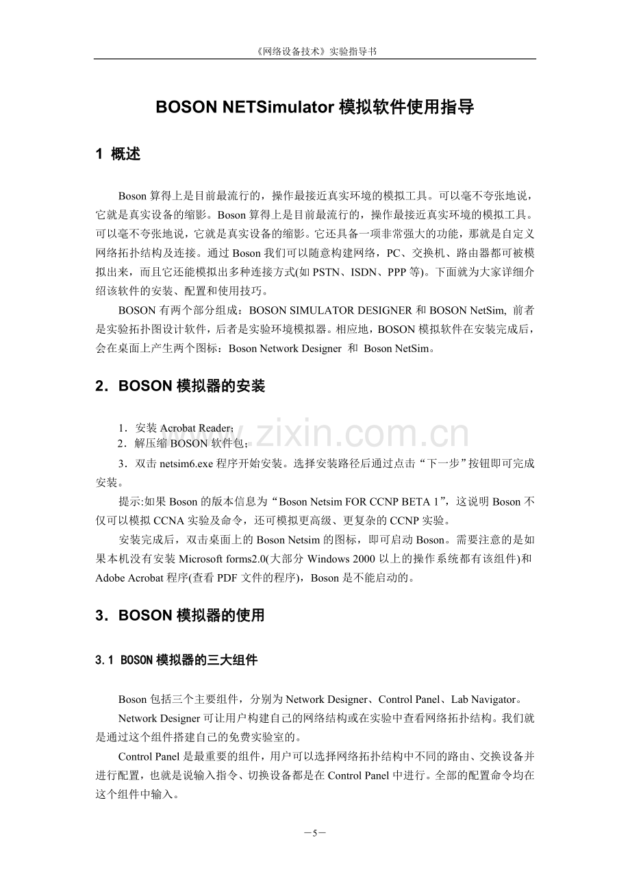 BOSON-NETSimulator模拟软件使用指导.doc_第1页