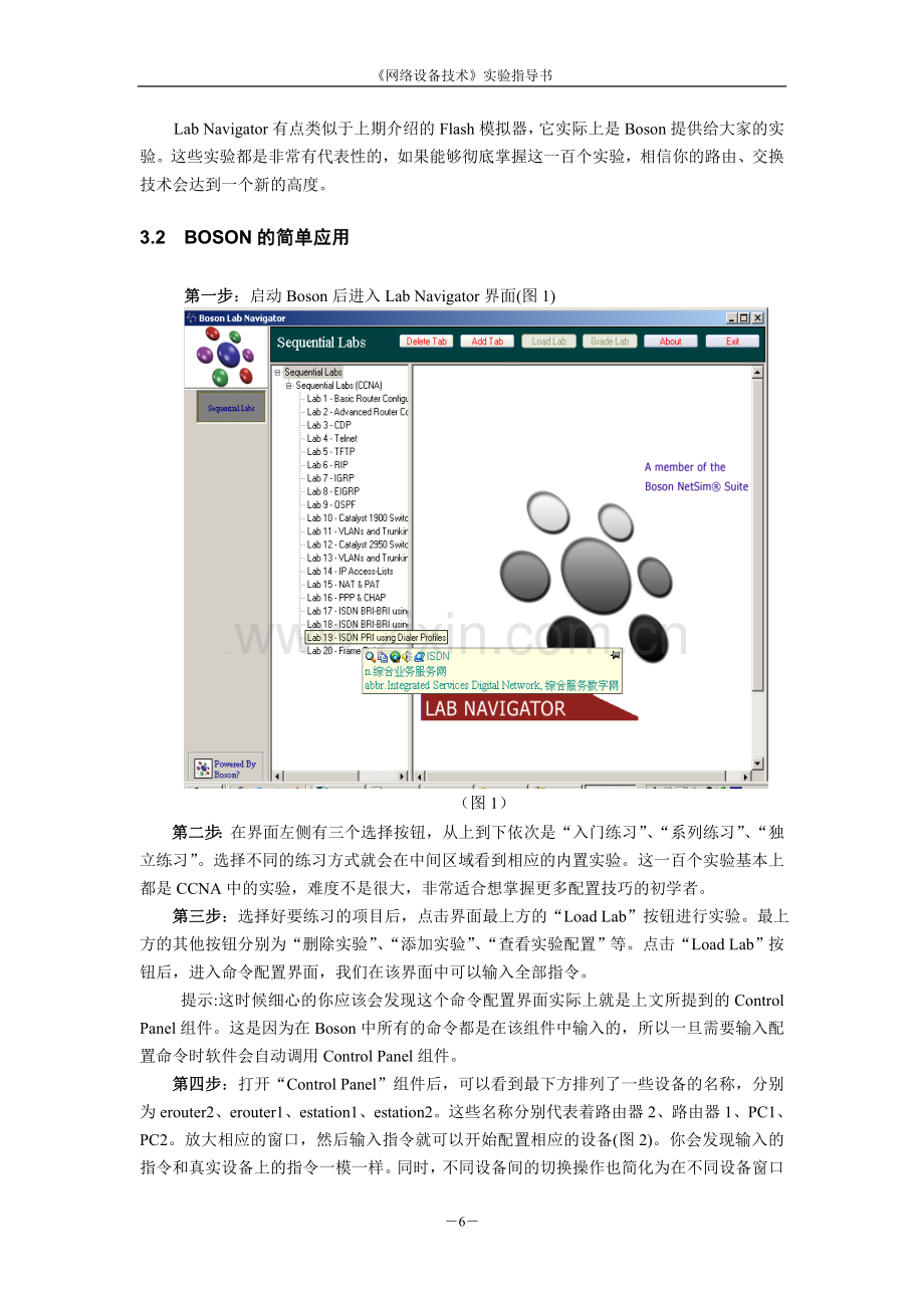 BOSON-NETSimulator模拟软件使用指导.doc_第2页