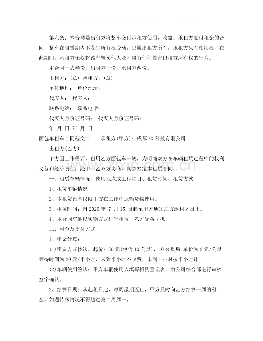 面包车租车合同.docx_第2页