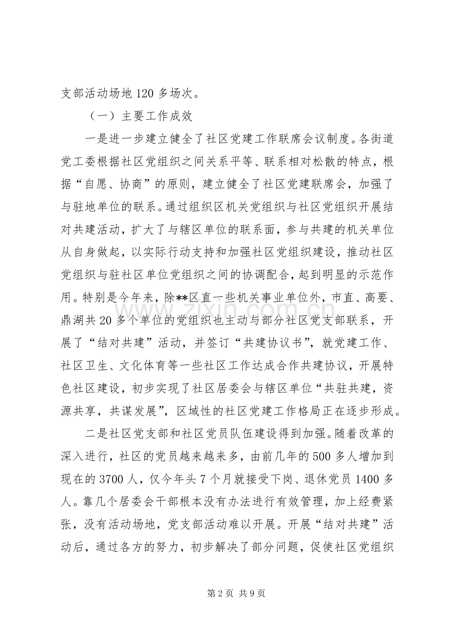 区直单位联系社区党建会议讲话.docx_第2页