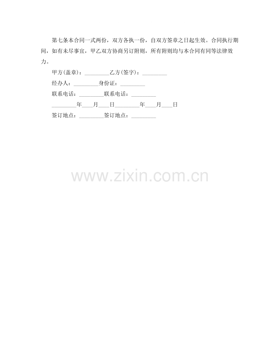 货物转让协议书模板.docx_第2页