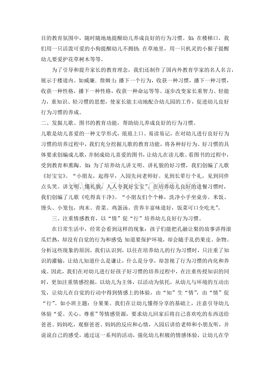 幼儿良好行为的养成教育.doc_第2页