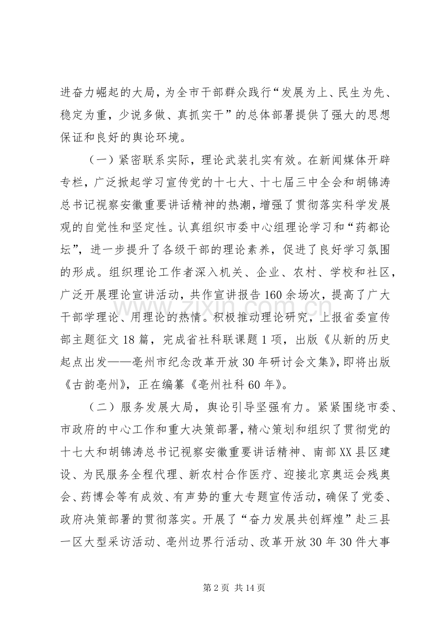 在宣传思想文化工作会议上的发言稿 (3).docx_第2页