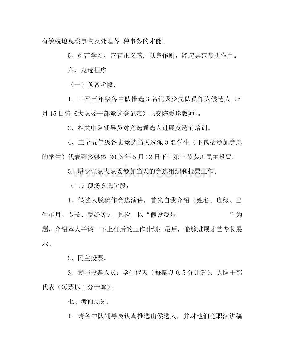 少先队工作范文少先队大队委干部竞选方案.doc_第2页