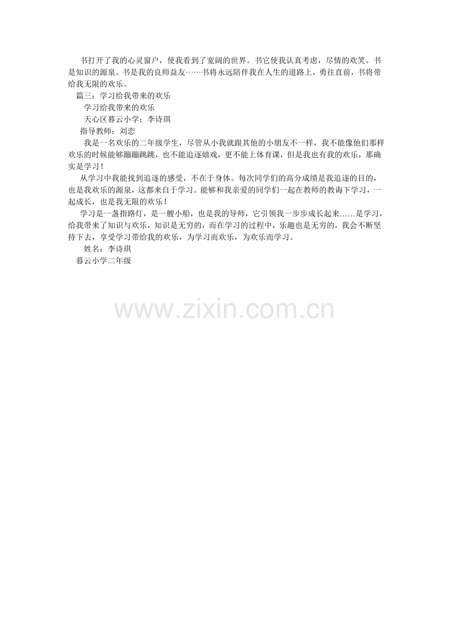 给我带来了快乐作文.doc_第2页