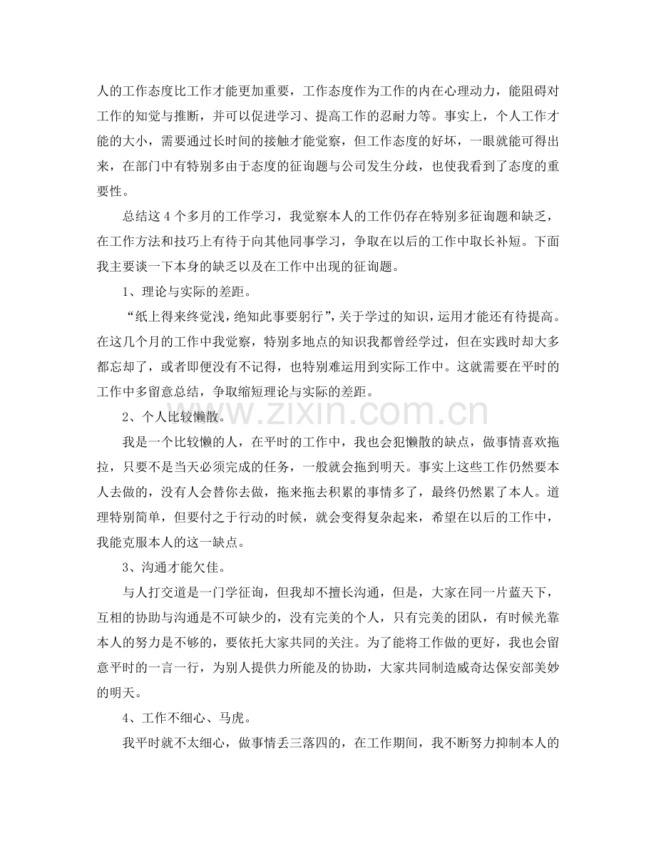 保安个人年终工作参考总结（通用）.doc_第2页