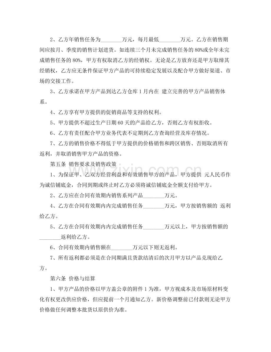 食品简易买卖合同协议书.docx_第2页