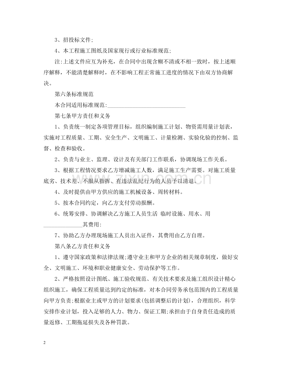 实用版劳务承包合同范本.docx_第2页