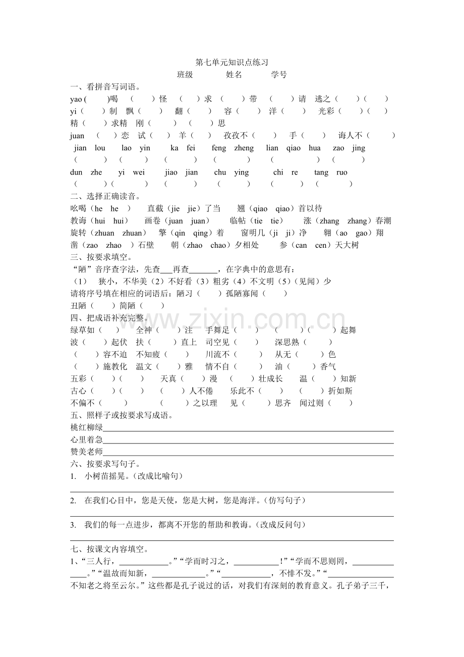 六下第七单元知识点练习.doc_第1页