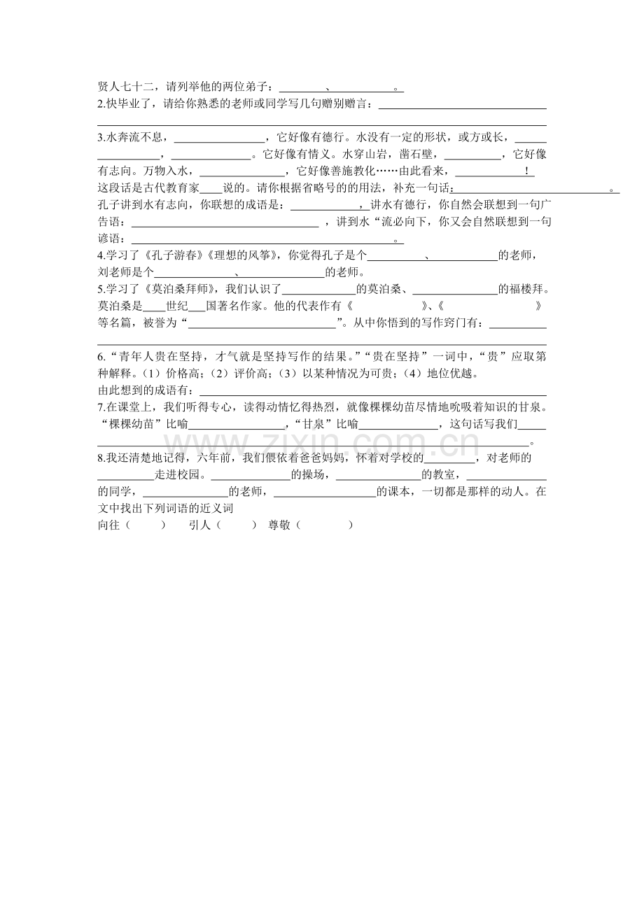 六下第七单元知识点练习.doc_第2页