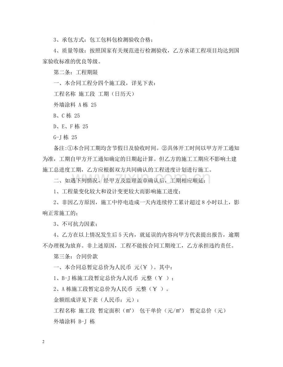 外墙真石漆施工合同范本.docx_第2页