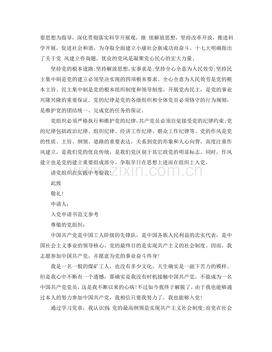煤矿员工入党申请书范文五篇锦集参考.doc_第2页
